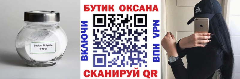 купить  цена  мориарти официальный сайт  Бутират BDO  Сорск 